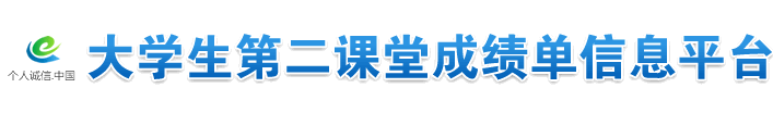全国个人职场诚信公共服务平台